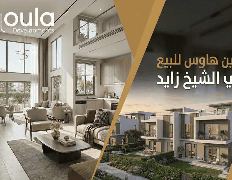 توين هاوس للبيع في الشيخ زايد