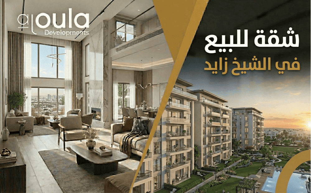 شقة للبيع في الشيخ زايد