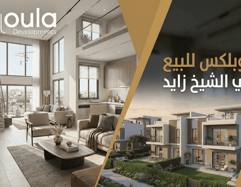 دوبلكس للبيع في الشيخ زايد