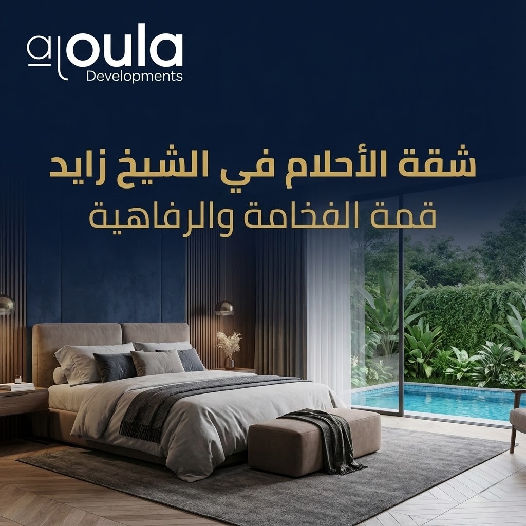 شقة في الشيخ زايد