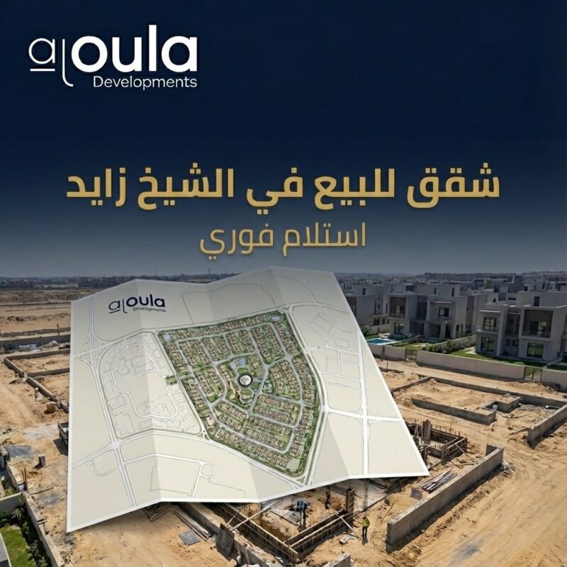 شقق للبيع في الشيخ زايد استلام فوري