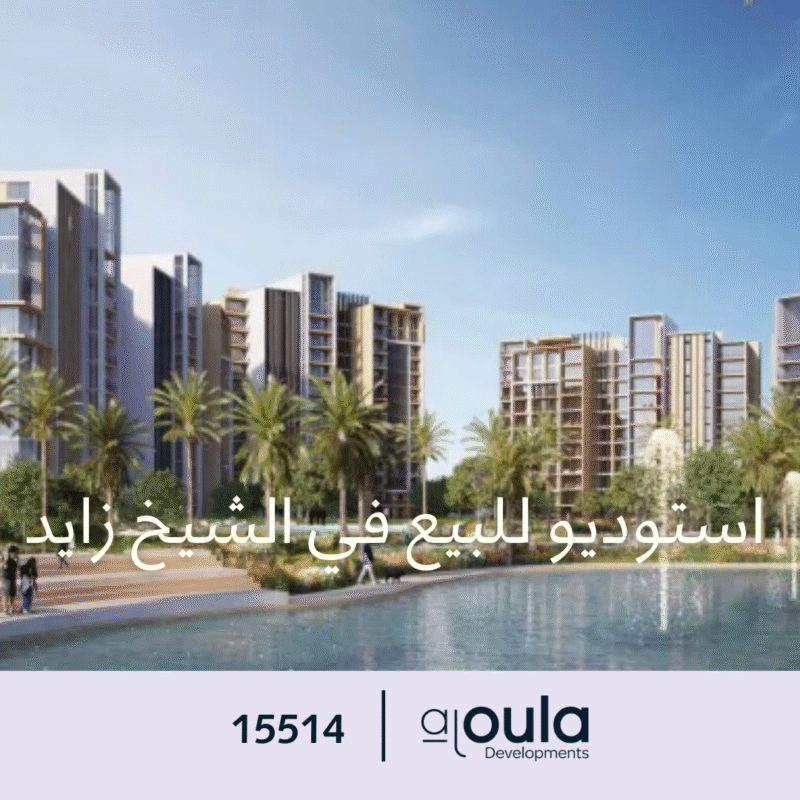 استوديو للبيع في الشيخ زايد