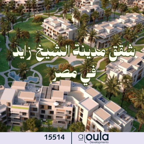 شقق مدينة الشيخ زايد في مصر