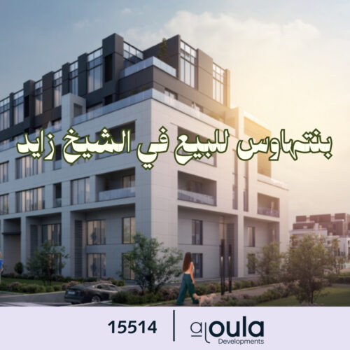 بنتهاوس للبيع في الشيخ زايد