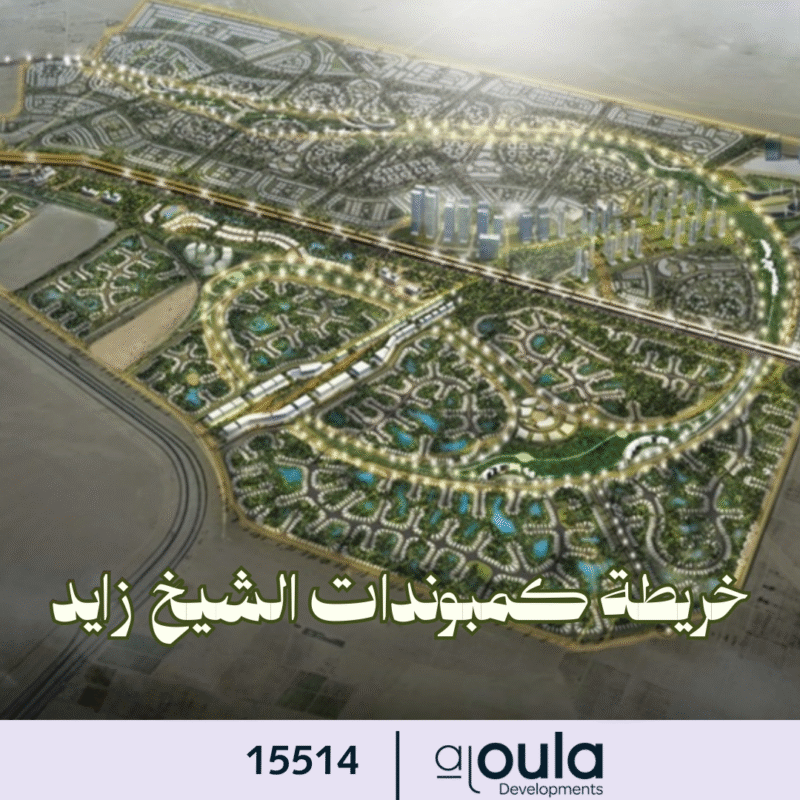 خريطة كمبوندات الشيخ زايد