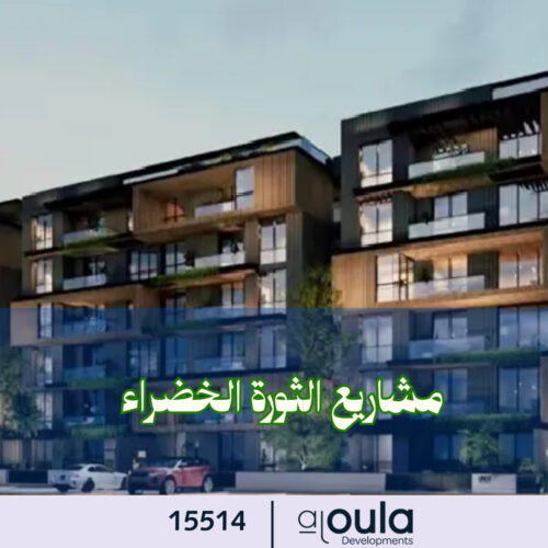 مشاريع الثورة الخضراء