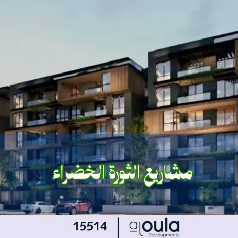 مشاريع الثورة الخضراء