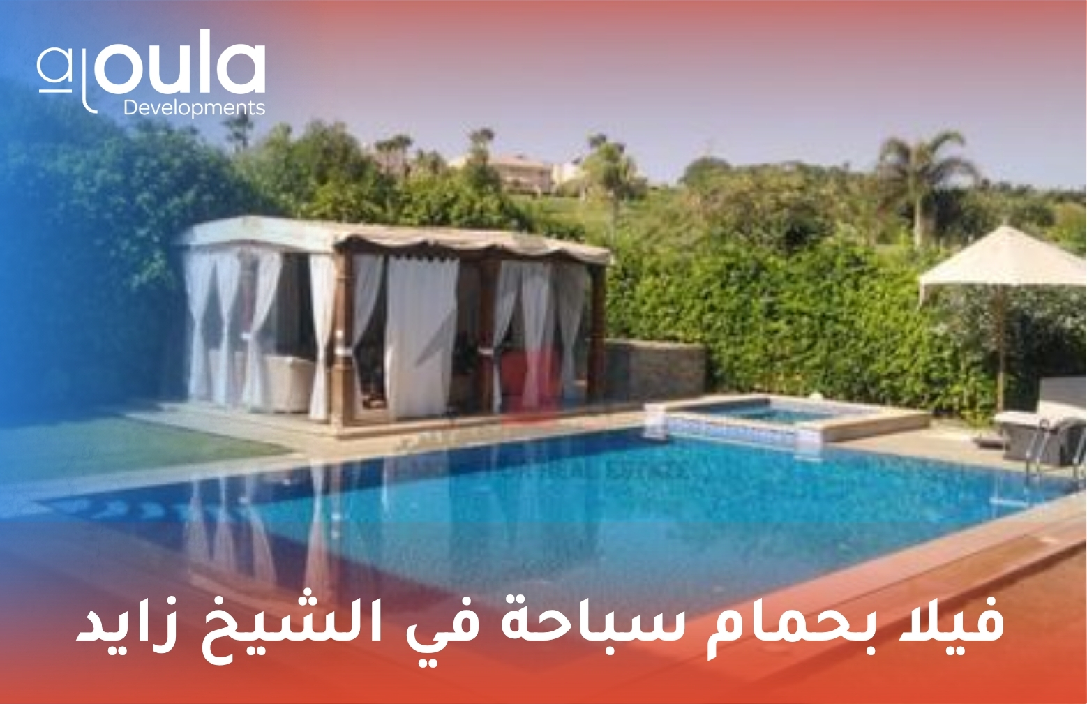 فيلا بحمام سباحة في الشيخ زايد