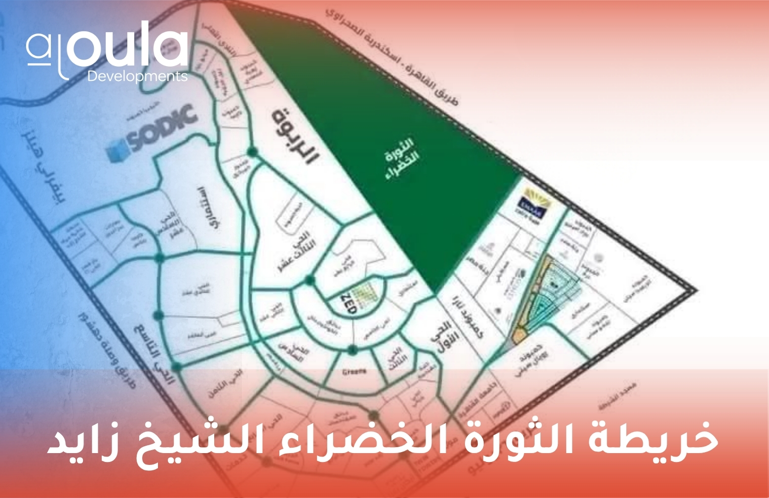 خريطة الثورة الخضراء الشيخ زايد