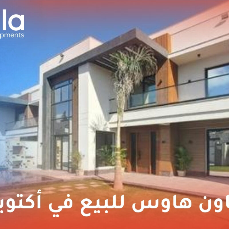 تاون هاوس للبيع في أكتوبر