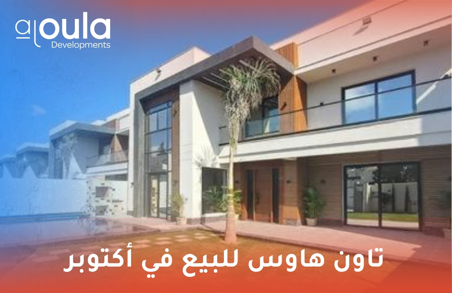 تاون هاوس للبيع في أكتوبر