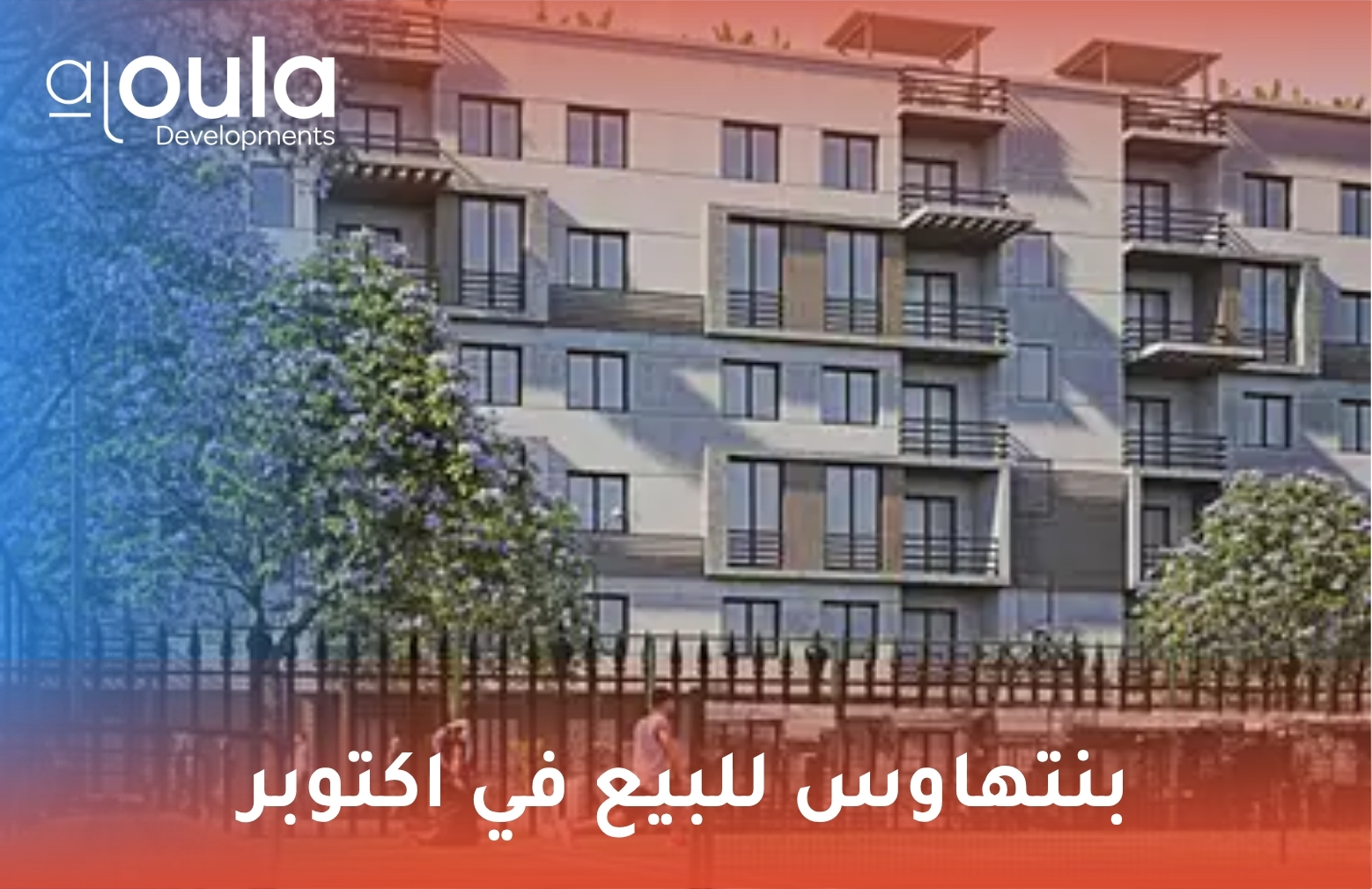 بنتهاوس للبيع في اكتوبر