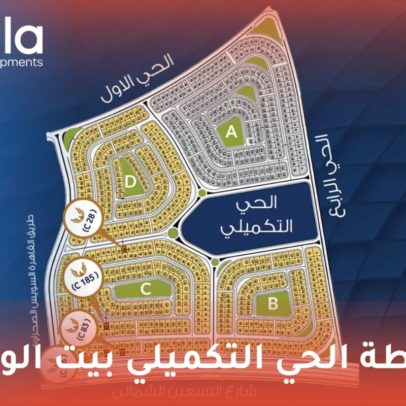 خريطة الحي التكميلي بيت الوطن