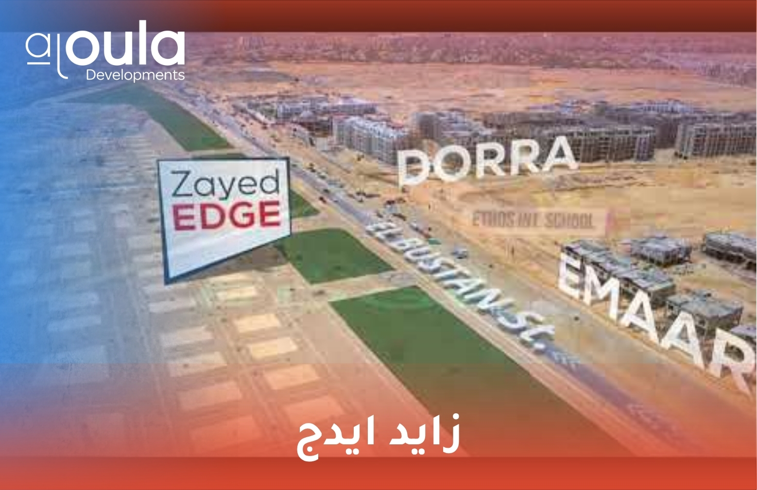 زايد ايدج