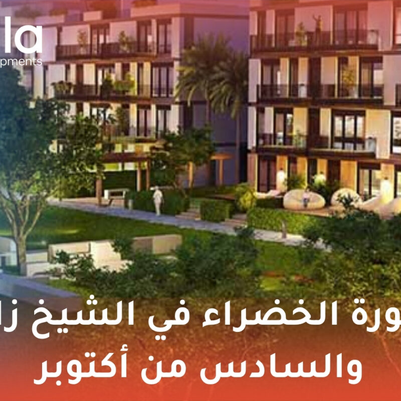 الثورة الخضراء