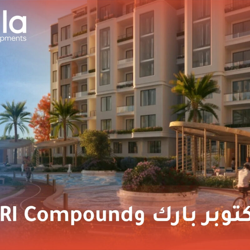 أكتوبر بارك وORI Compound