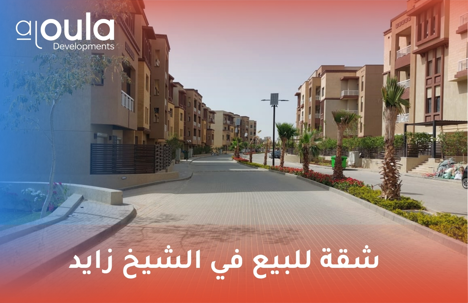 شقة للبيع في الشيخ زايد