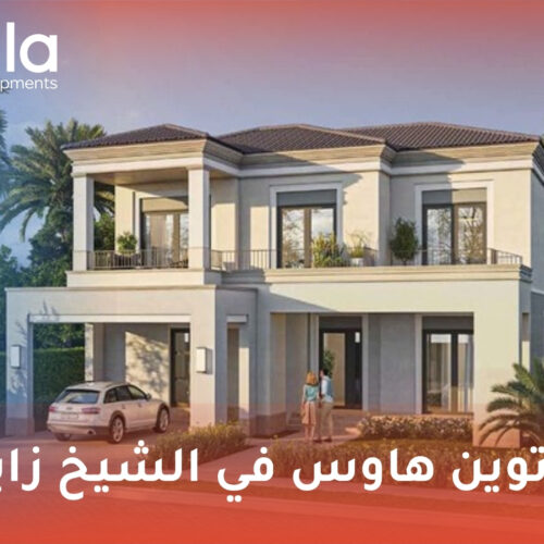 توين هاوس في الشيخ زايد