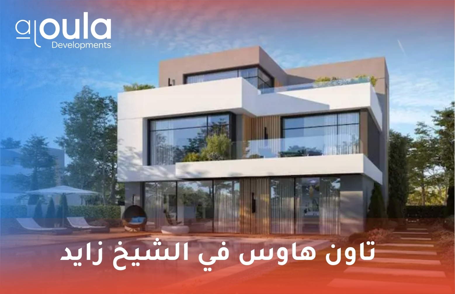 تاون هاوس في الشيخ زايد