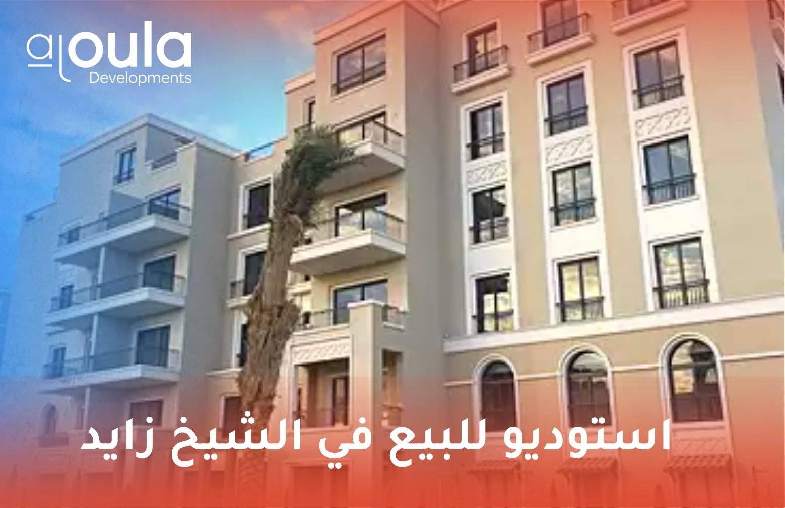 استوديو للبيع في الشيخ زايد