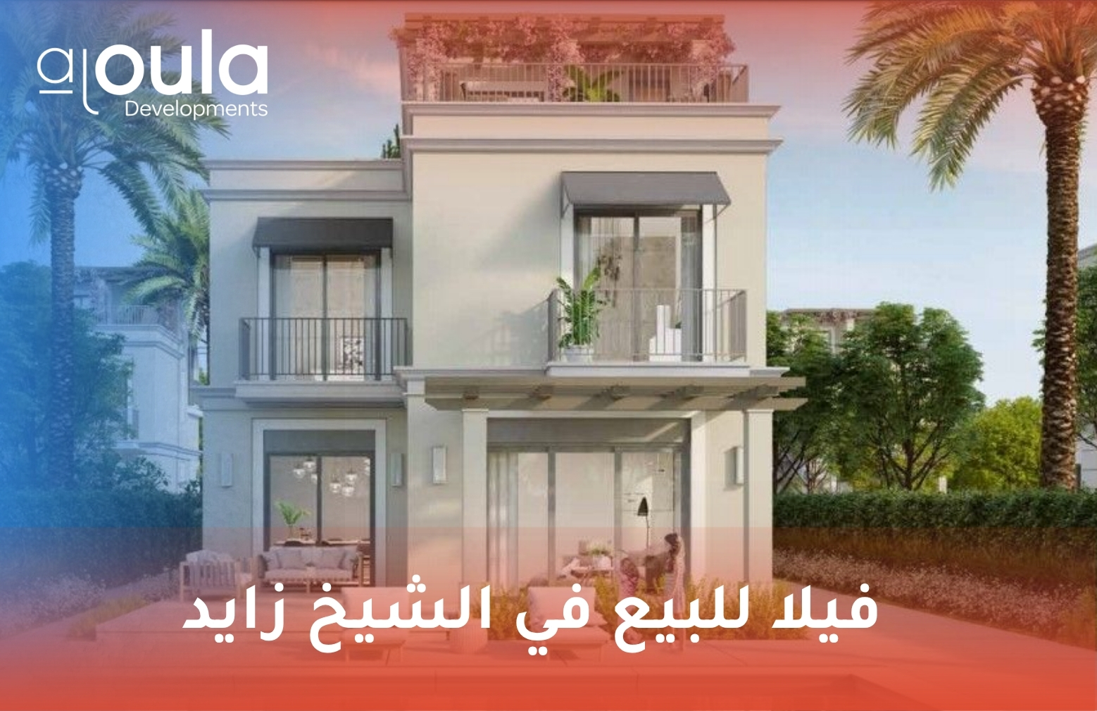 فيلا للبيع في الشيخ زايد