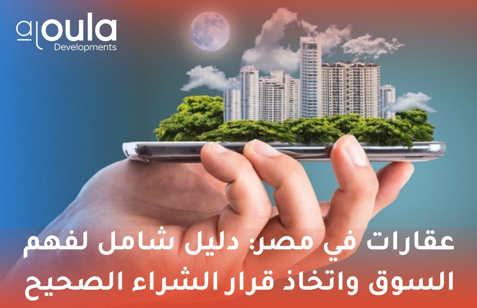 عقارات في مصر