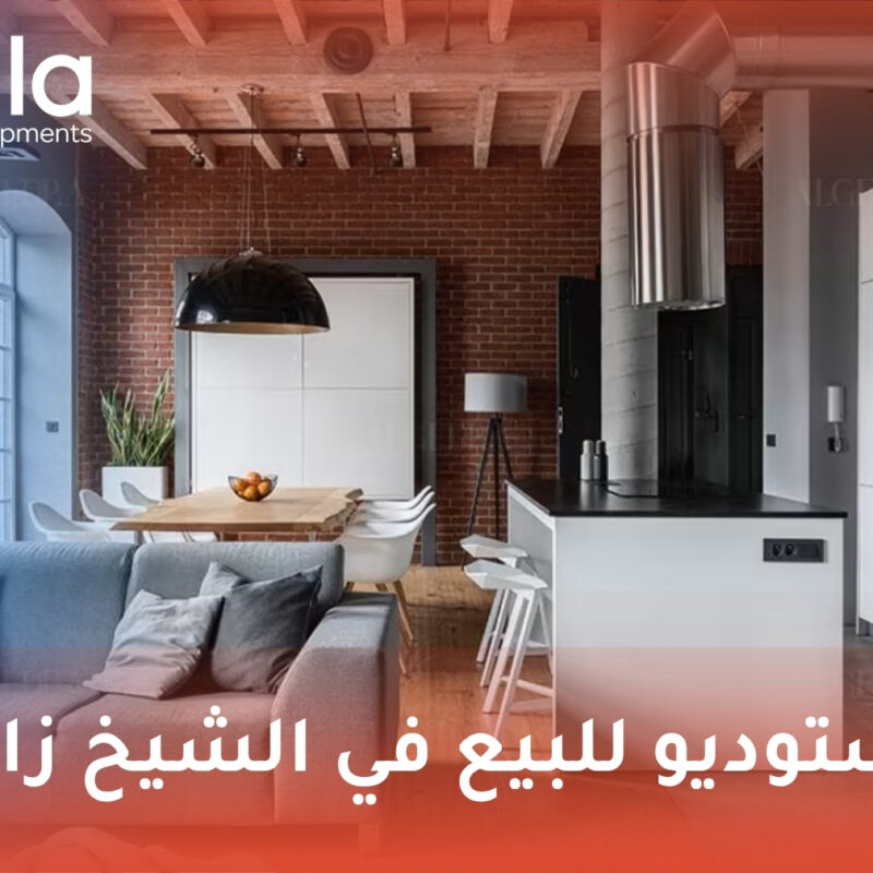 استوديو للبيع في الشيخ زايد