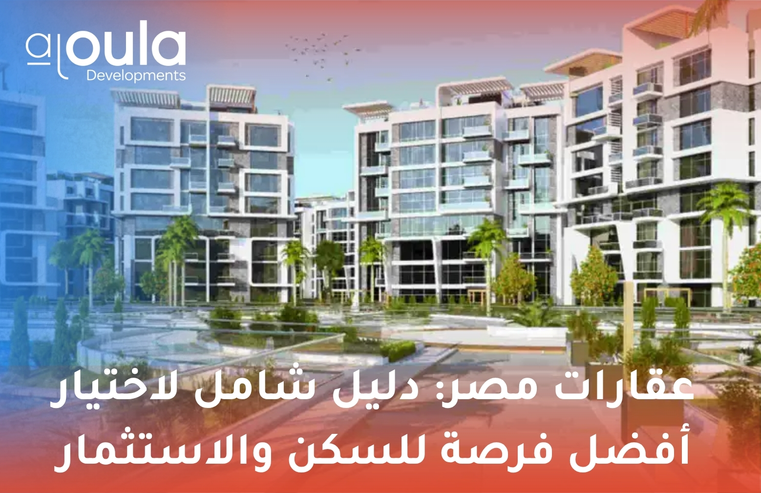 عقارات مصر