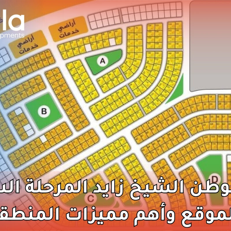 بيت الوطن الشيخ زايد المرحلة السابعة