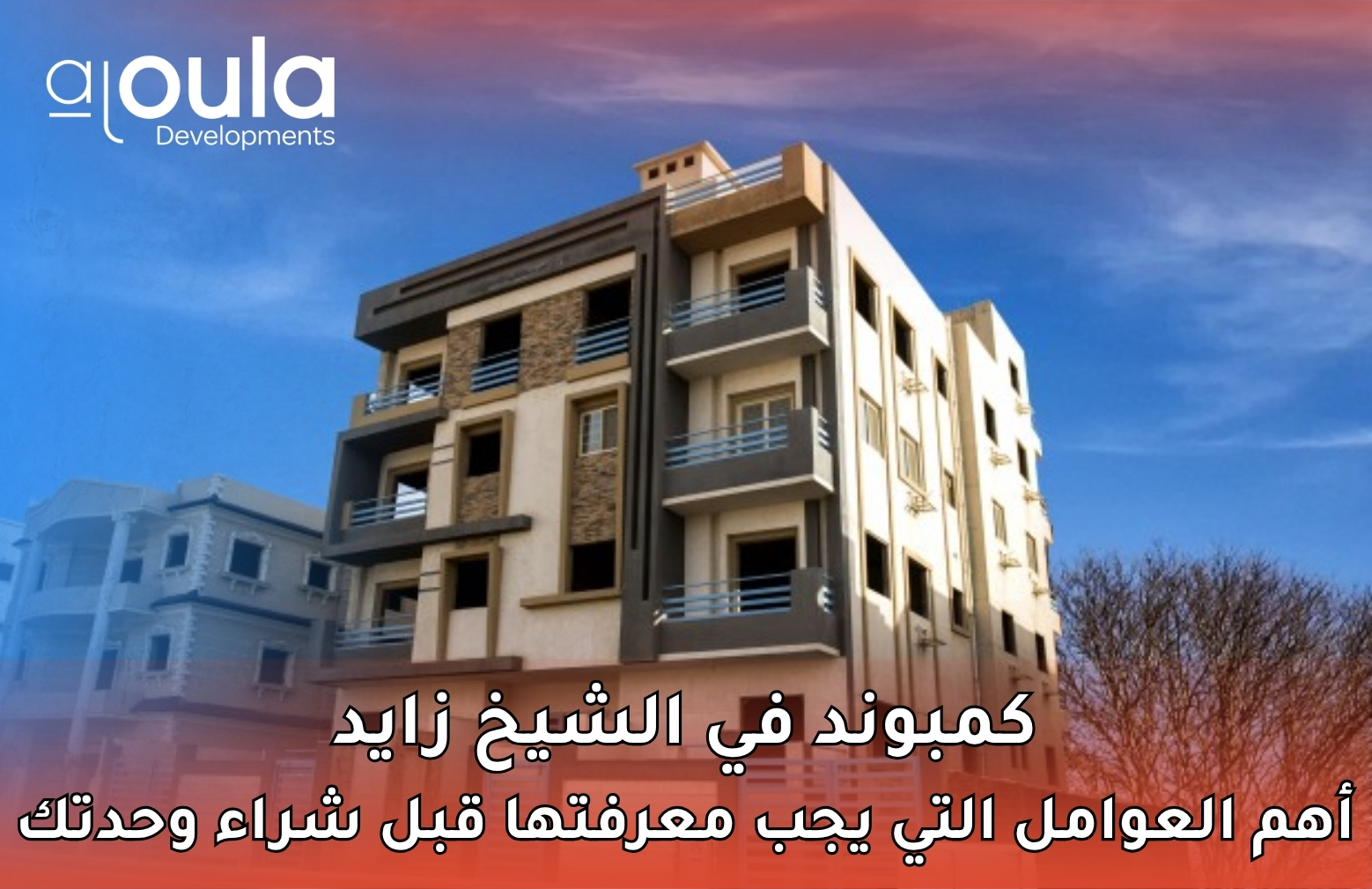 كمبوند في الشيخ زايد