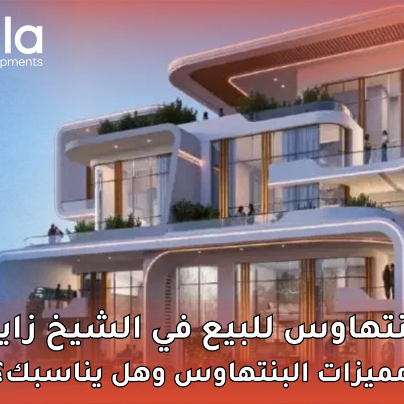 بنتهاوس للبيع في الشيخ زايد