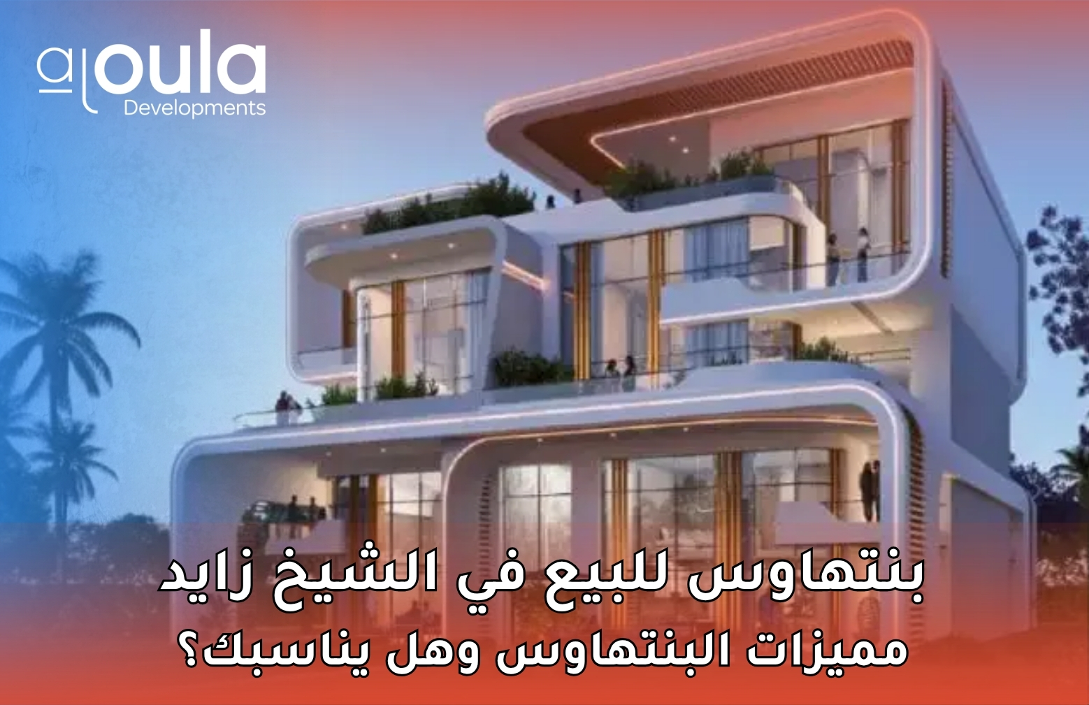 بنتهاوس للبيع في الشيخ زايد