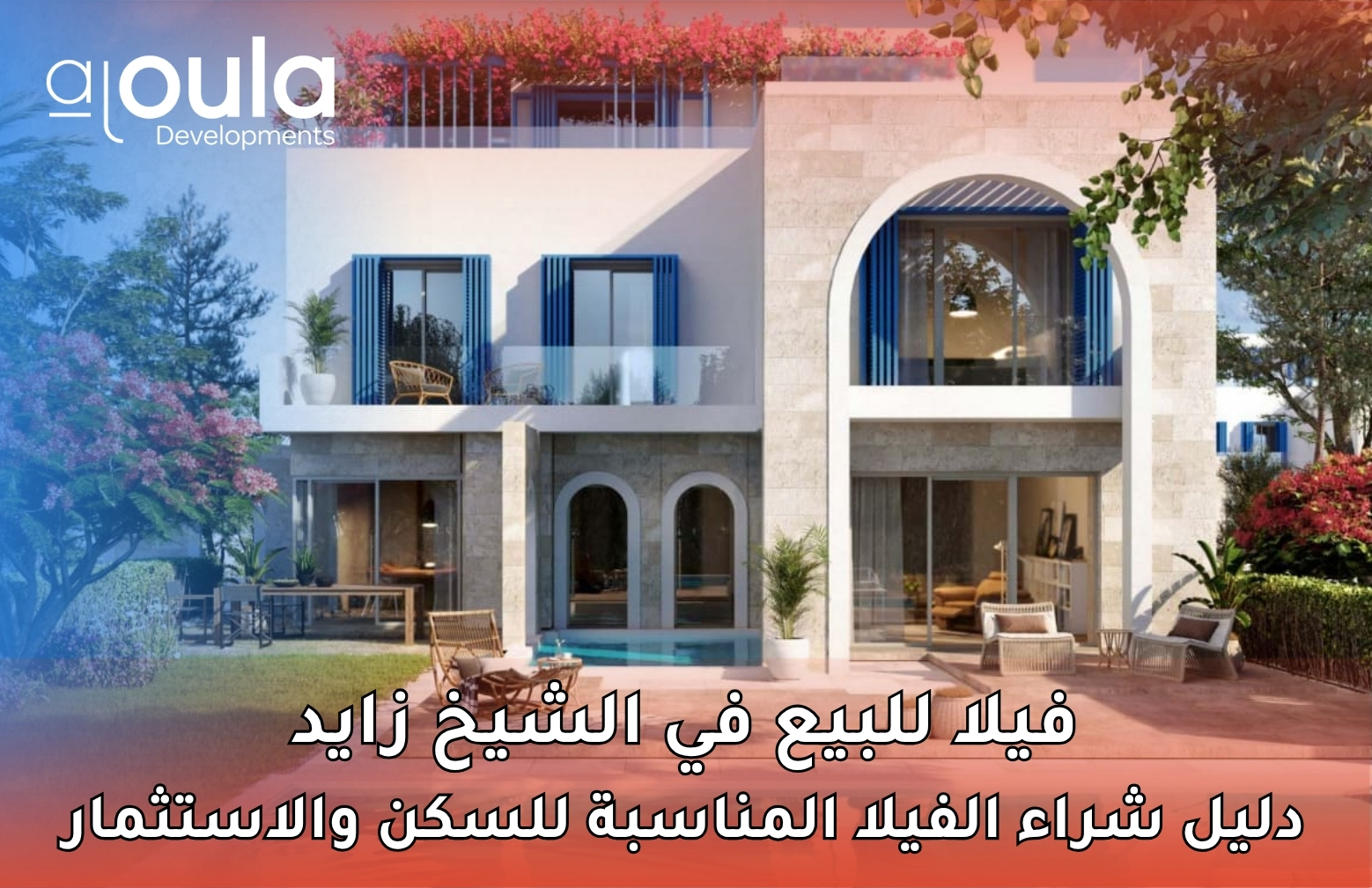 فيلا للبيع في الشيخ زايد