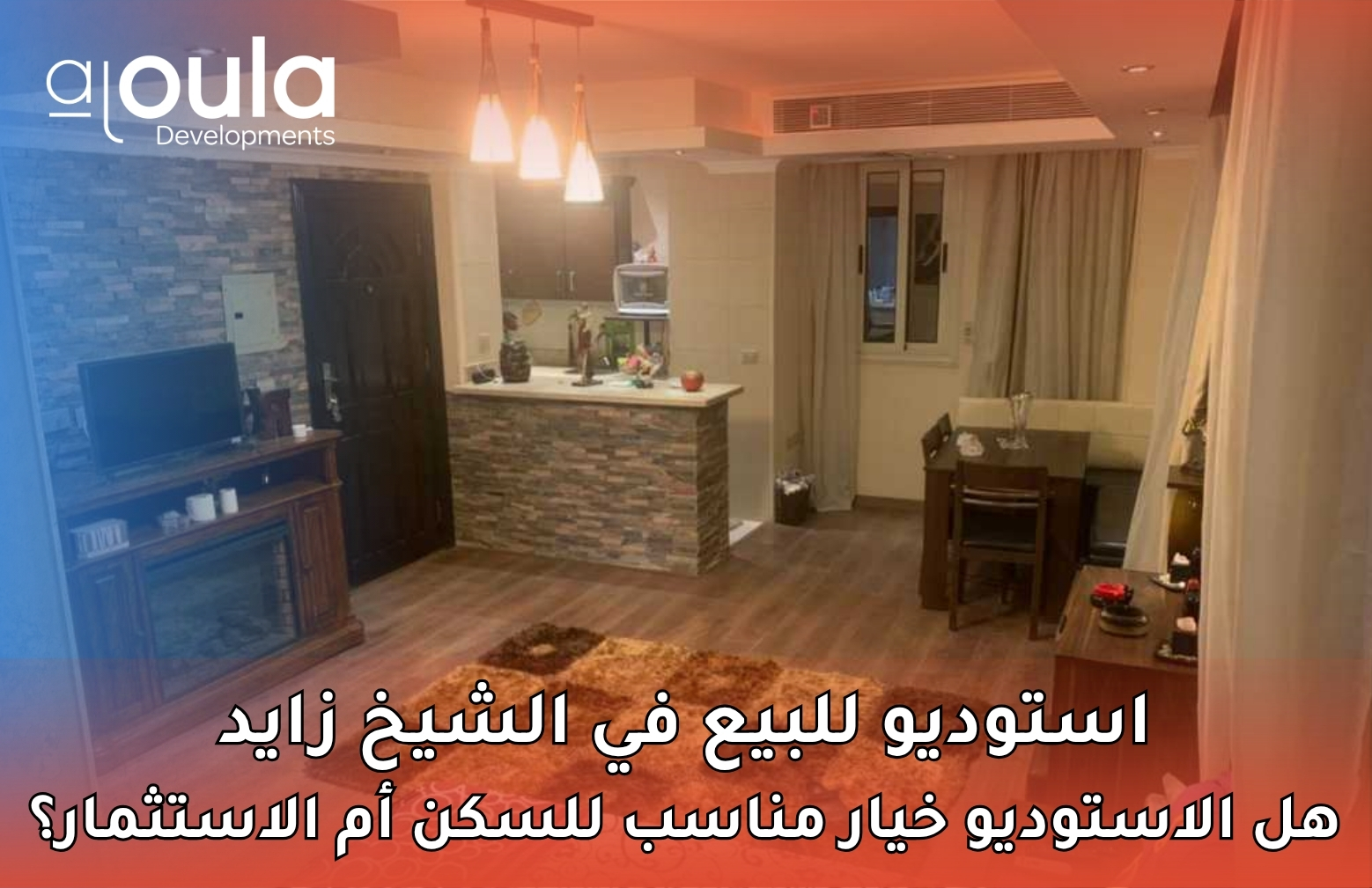 استوديو للبيع في الشيخ زايد